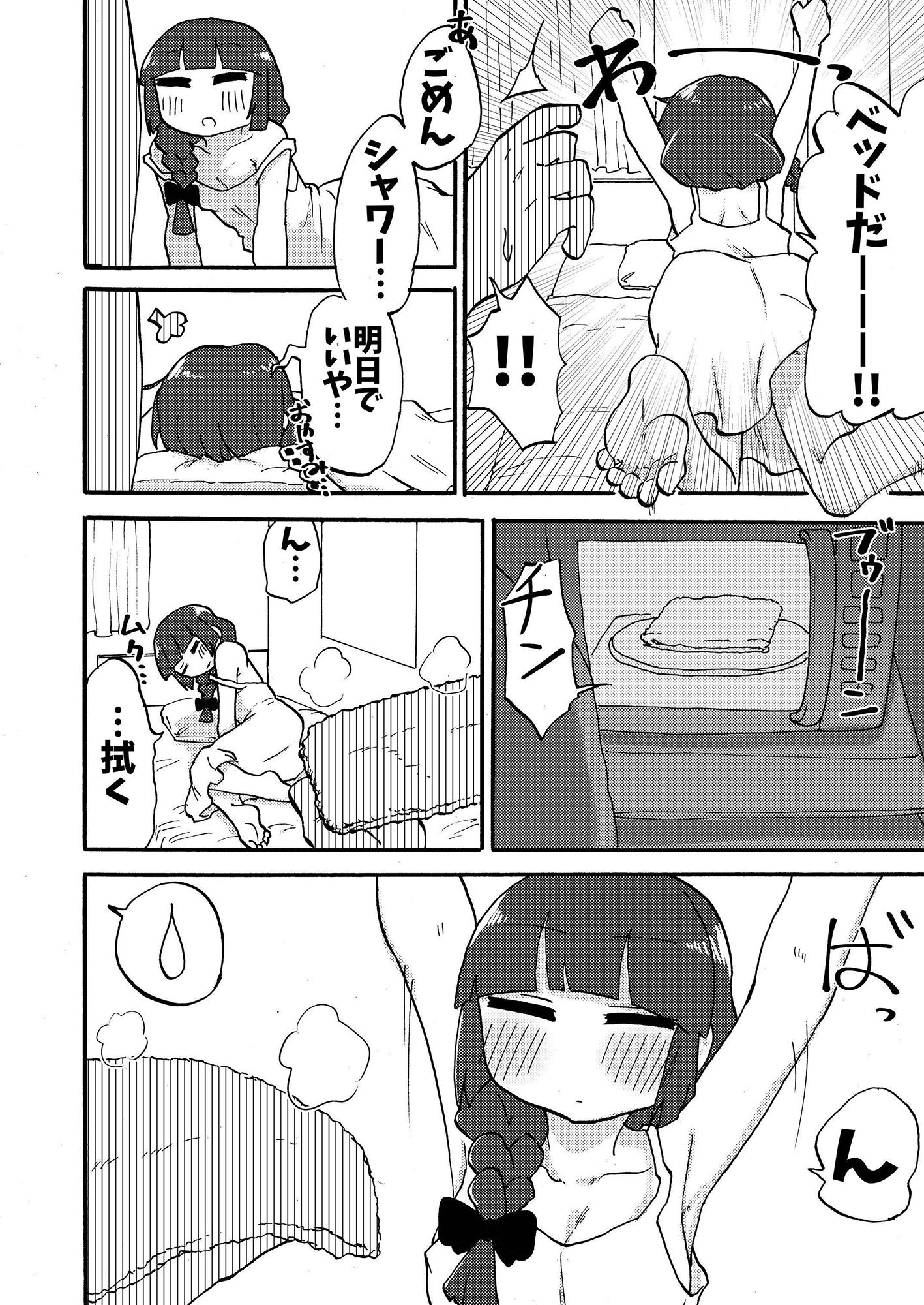 廣井きくりの健全な足本 サンプル1ページ目