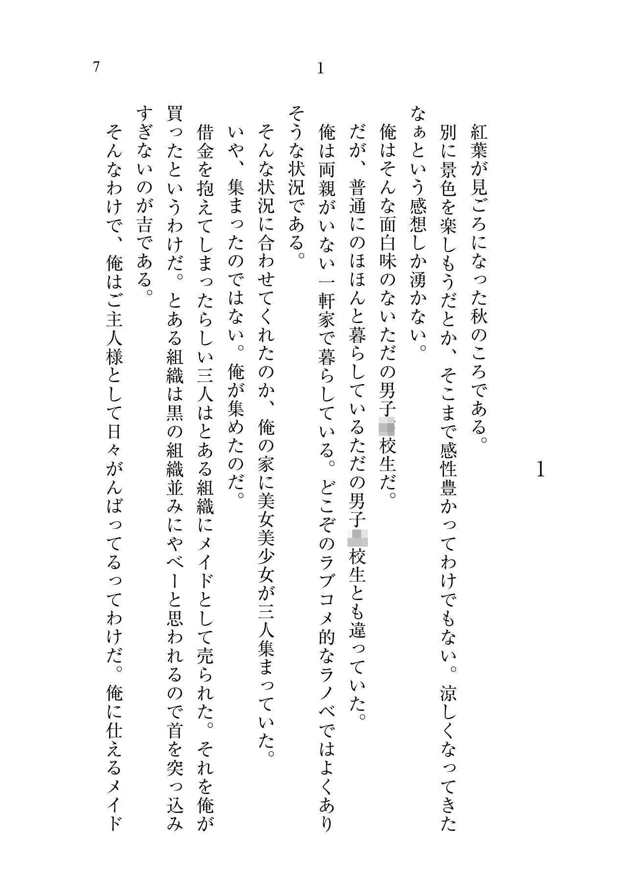 もし学園のアイドルが俺のメイドになったら 学園祭編 サンプル4ページ目