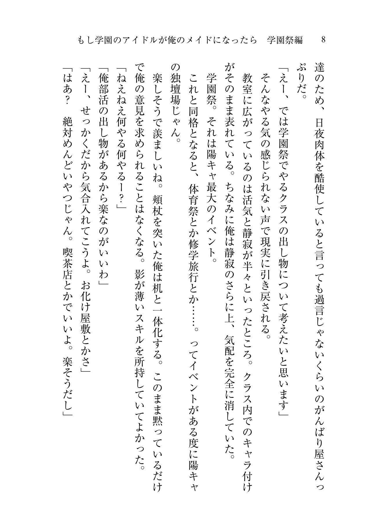 もし学園のアイドルが俺のメイドになったら 学園祭編 サンプル5ページ目