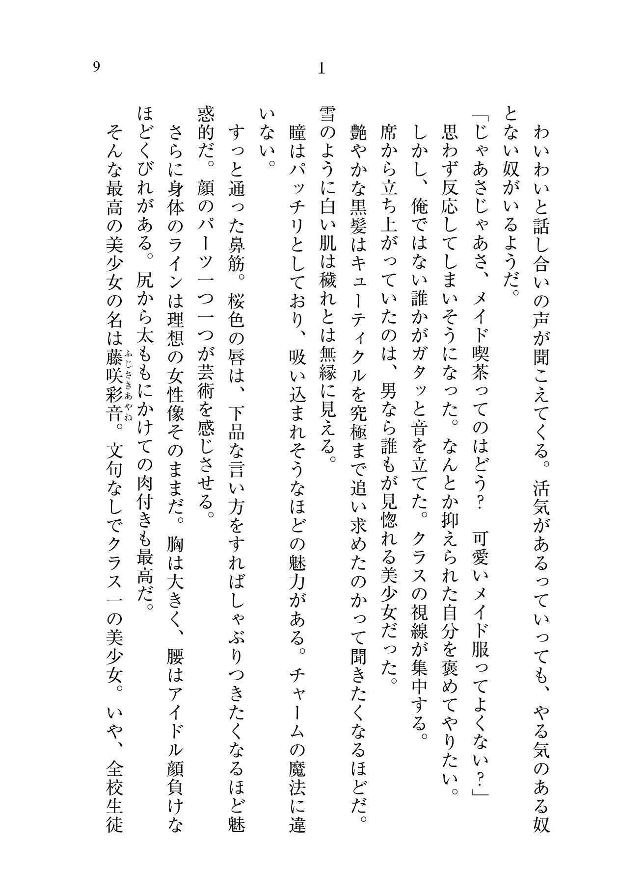 もし学園のアイドルが俺のメイドになったら 学園祭編 サンプル6ページ目
