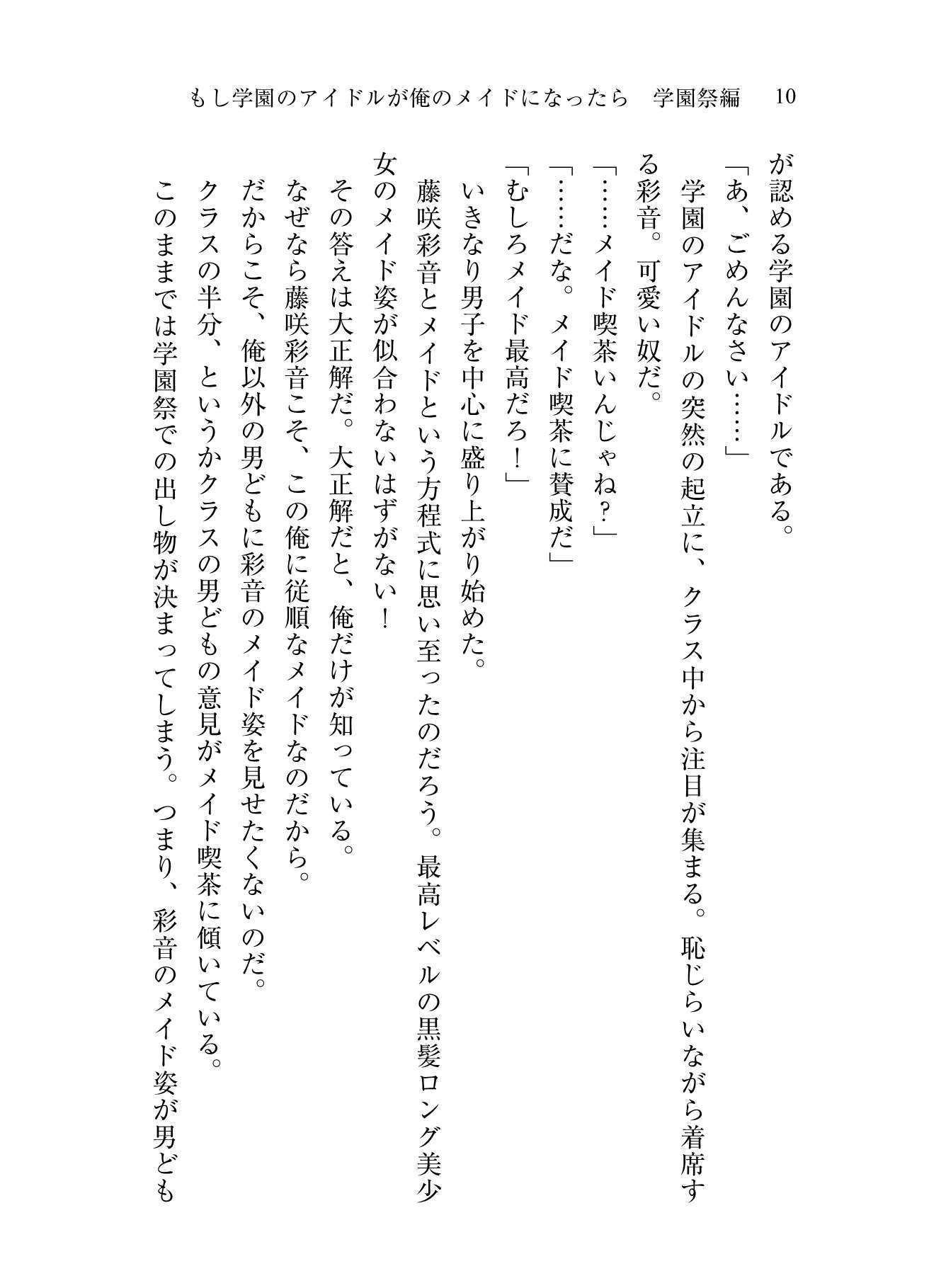 もし学園のアイドルが俺のメイドになったら 学園祭編 サンプル7ページ目