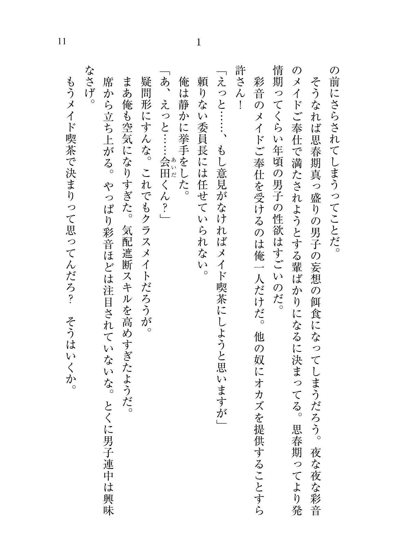 もし学園のアイドルが俺のメイドになったら 学園祭編 サンプル8ページ目