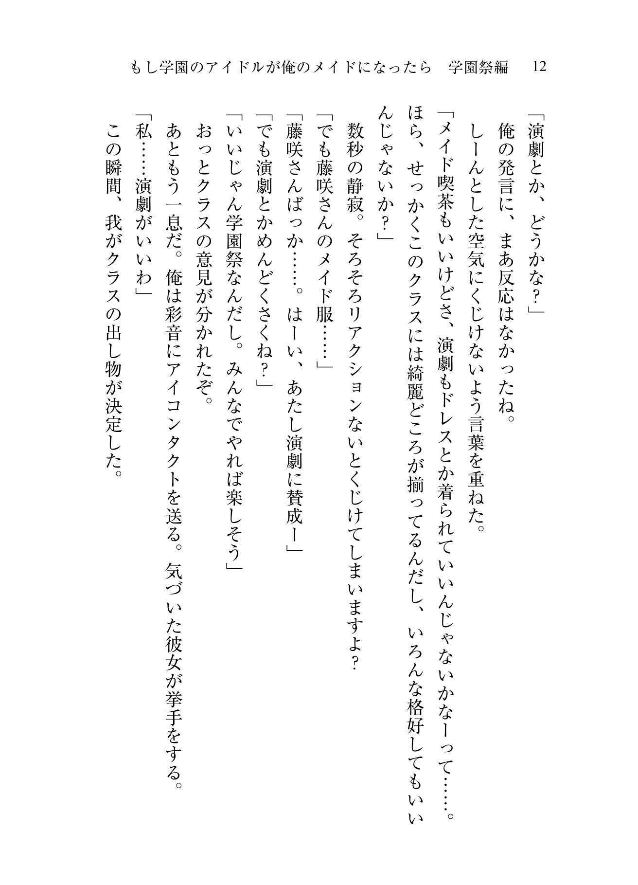もし学園のアイドルが俺のメイドになったら 学園祭編 サンプル9ページ目