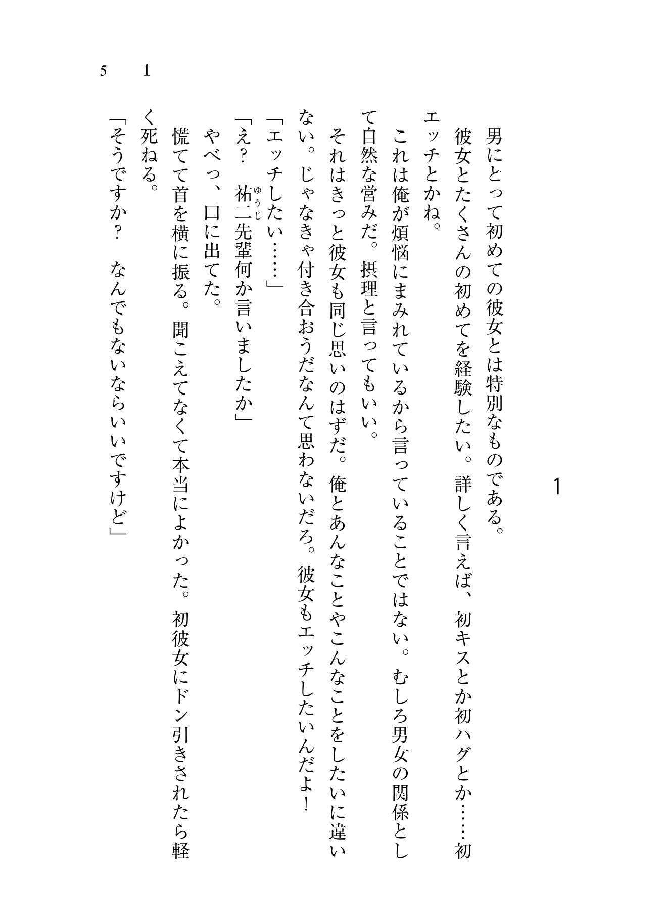 脅され彼女〜可愛い女子が彼女になったので初体験を迎えてみたが、エッチすぎて俺が幸せになった〜 サンプル3ページ目
