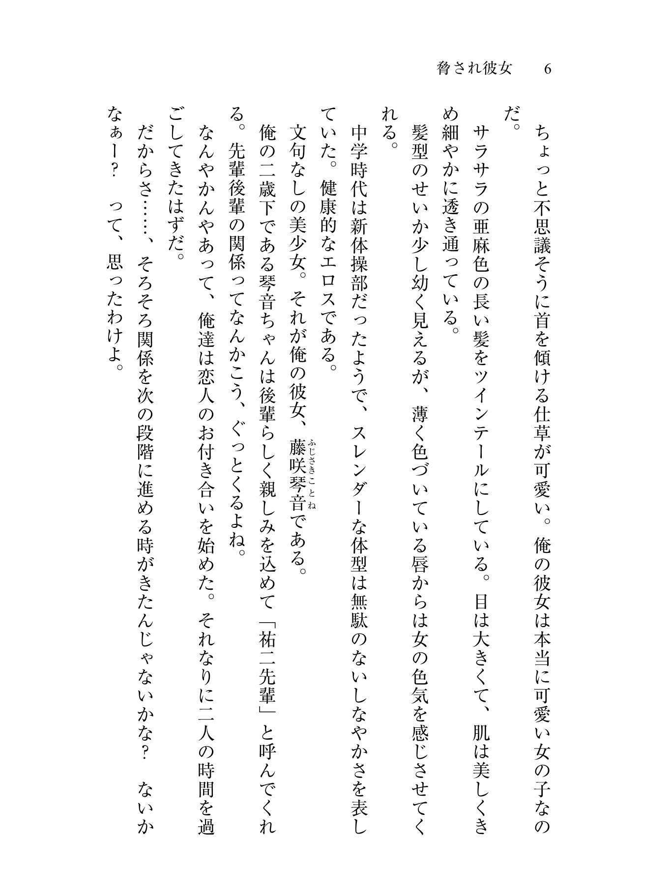 脅され彼女〜可愛い女子が彼女になったので初体験を迎えてみたが、エッチすぎて俺が幸せになった〜 サンプル4ページ目