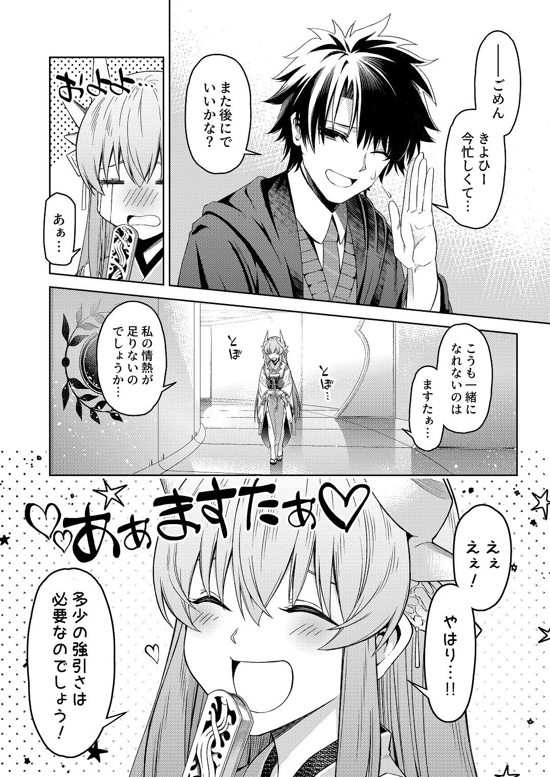 あぁますたぁ正直になってはーと サンプル1ページ目