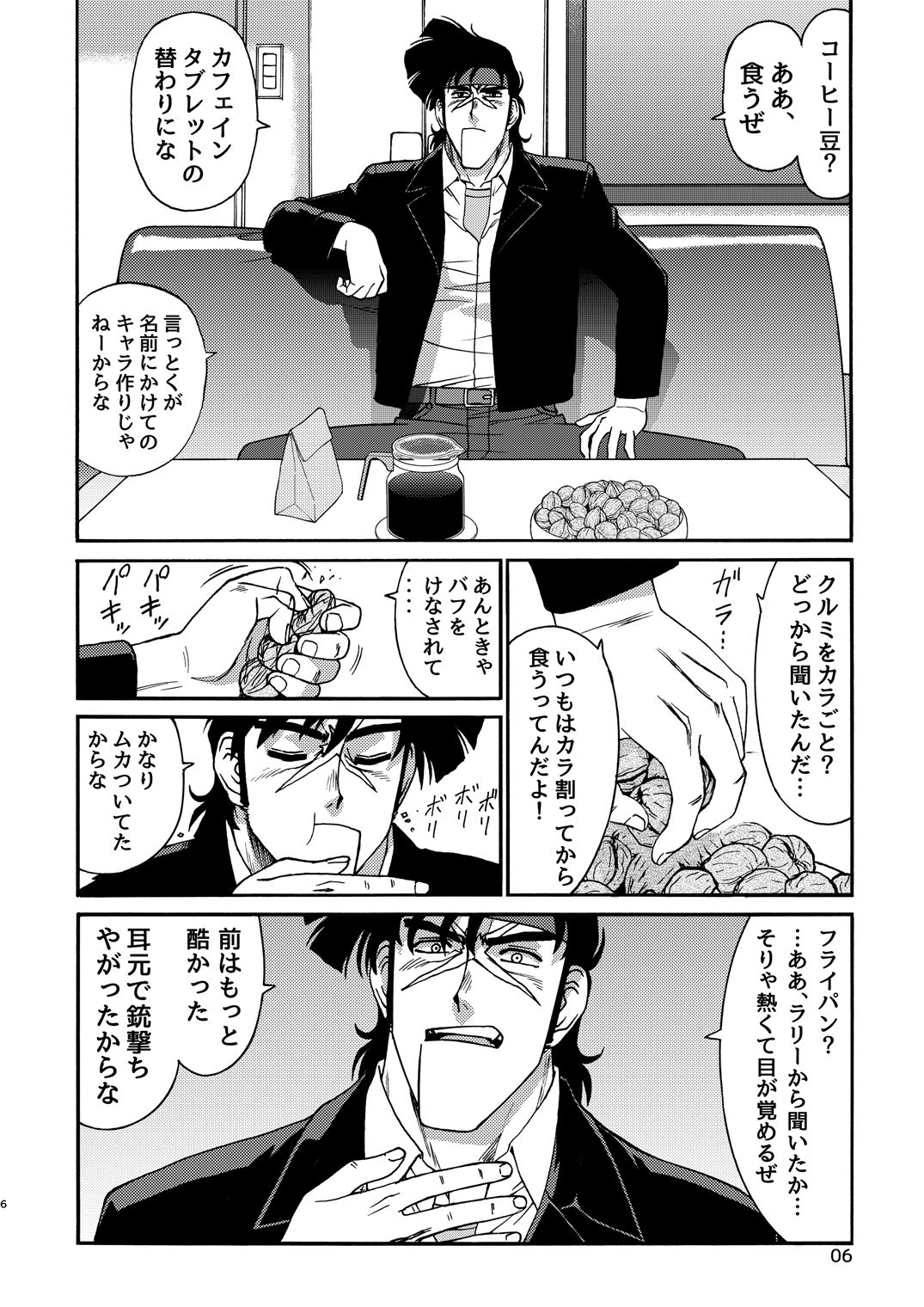 B・B・メガトンパンチ26 サンプル2ページ目