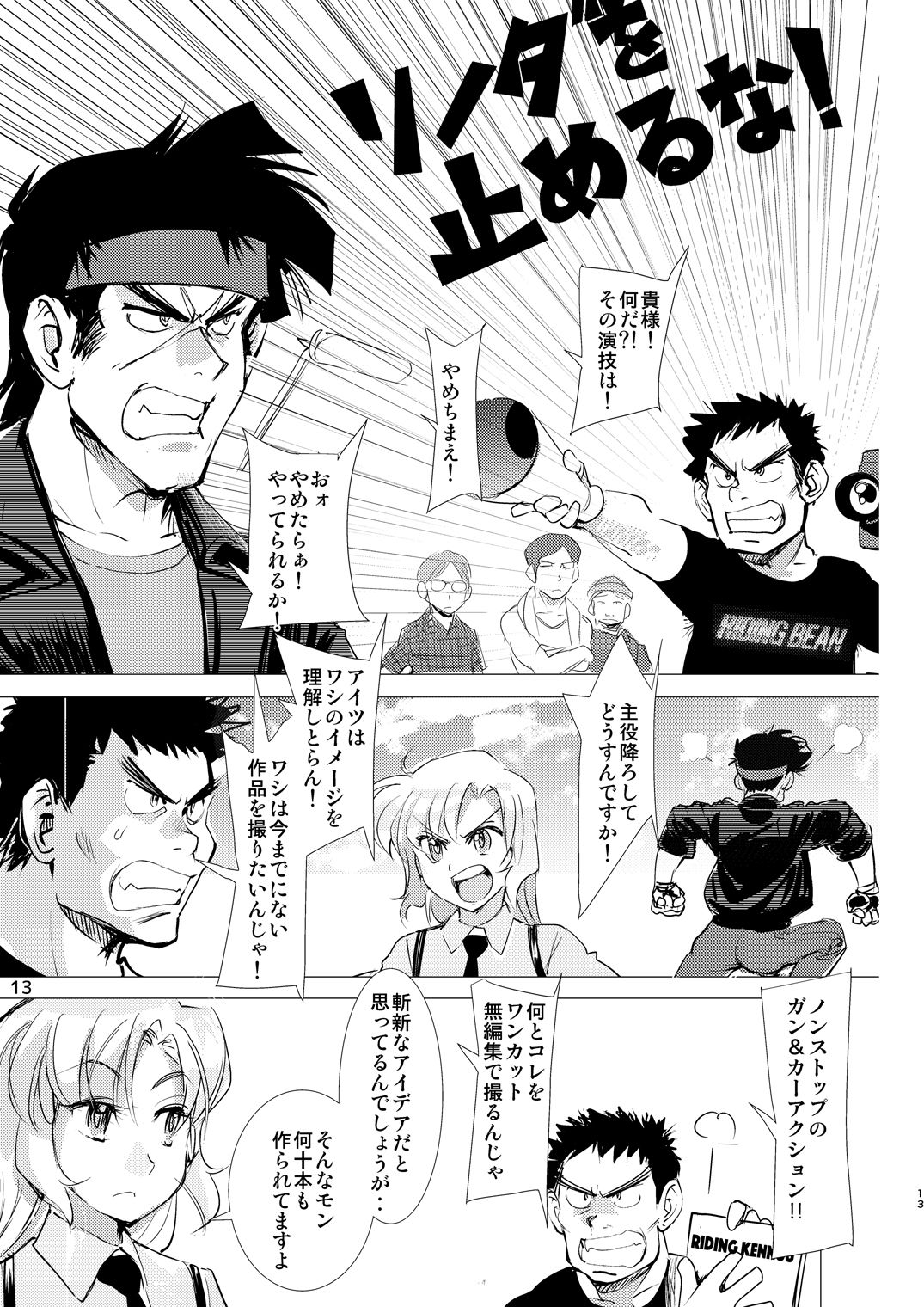 B・B・メガトンパンチ26 サンプル3ページ目