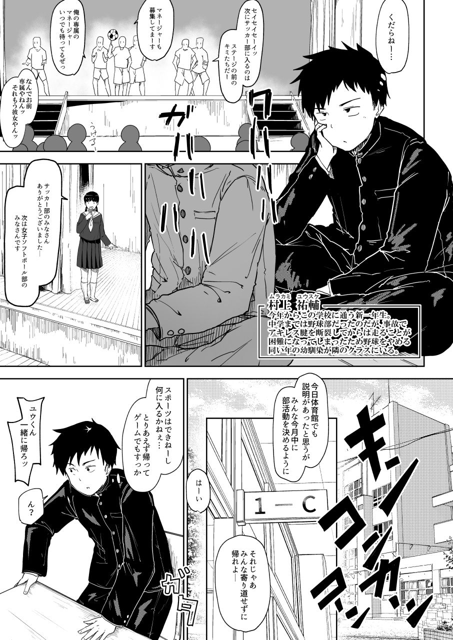 幼馴染のコトを俺が先に好きだったのに…。 サンプル2ページ目