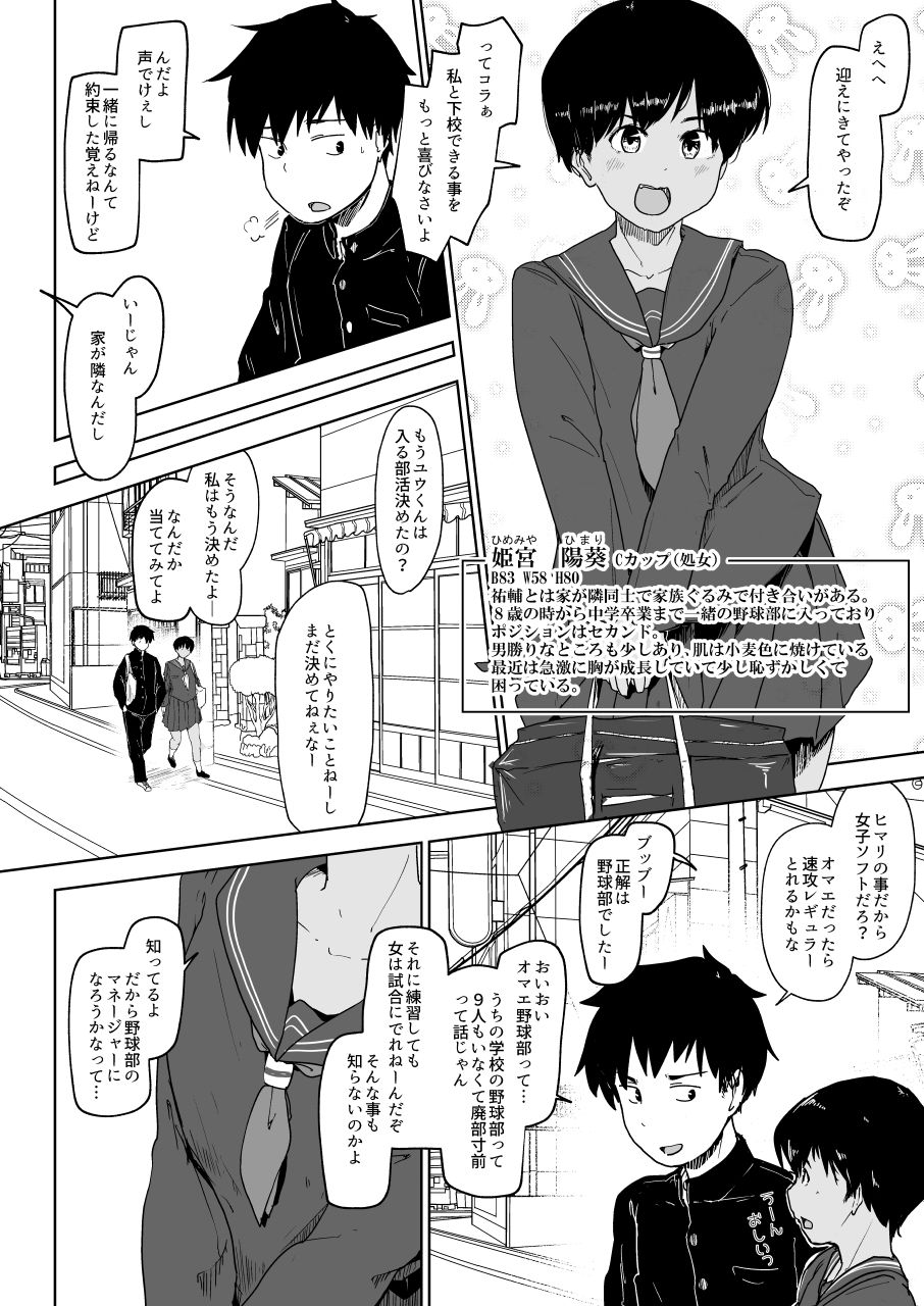 幼馴染のコトを俺が先に好きだったのに…。 サンプル3ページ目