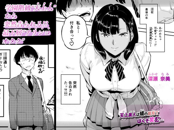 天上美人は蟻の顔見てほくそ笑む サンプル1ページ目