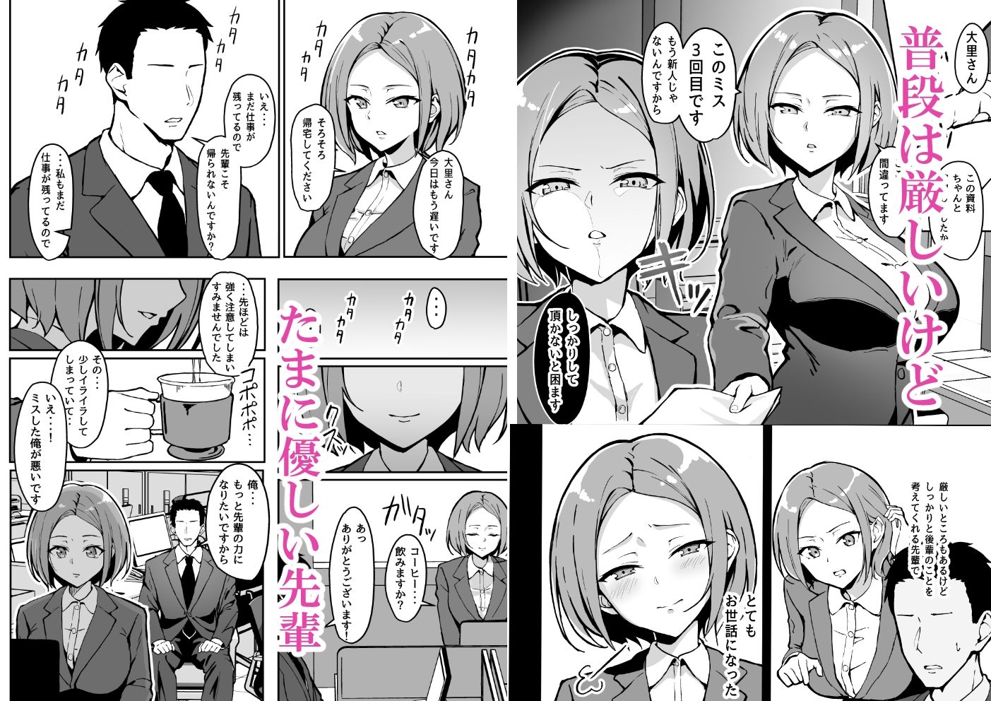厳しい上司とオギャバブ交尾 サンプル1ページ目