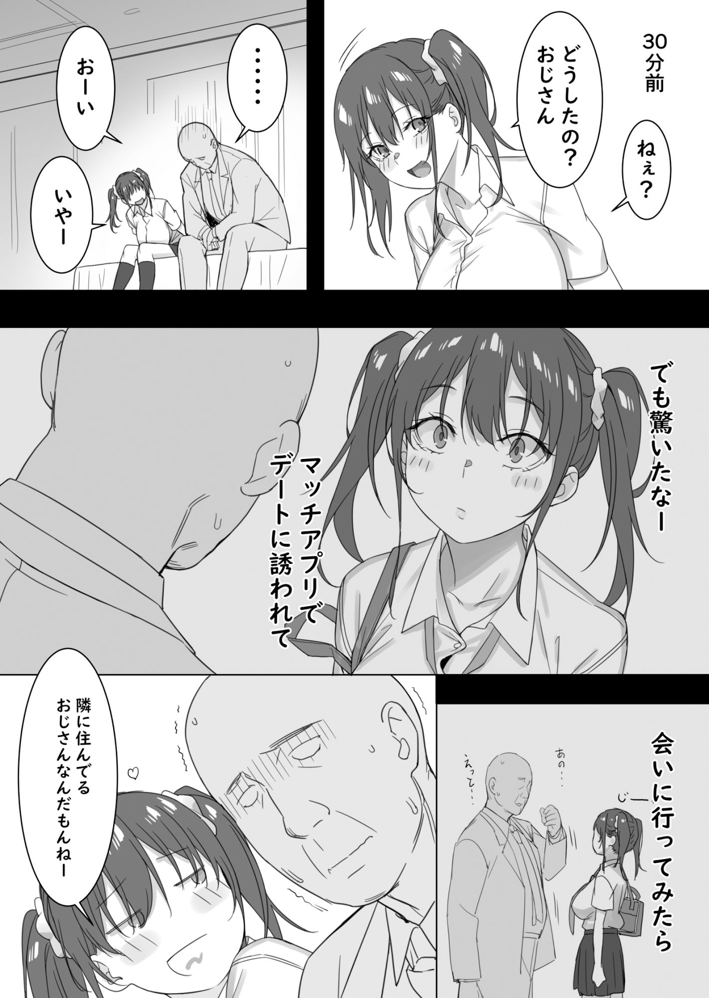さきとおじさん サンプル3ページ目