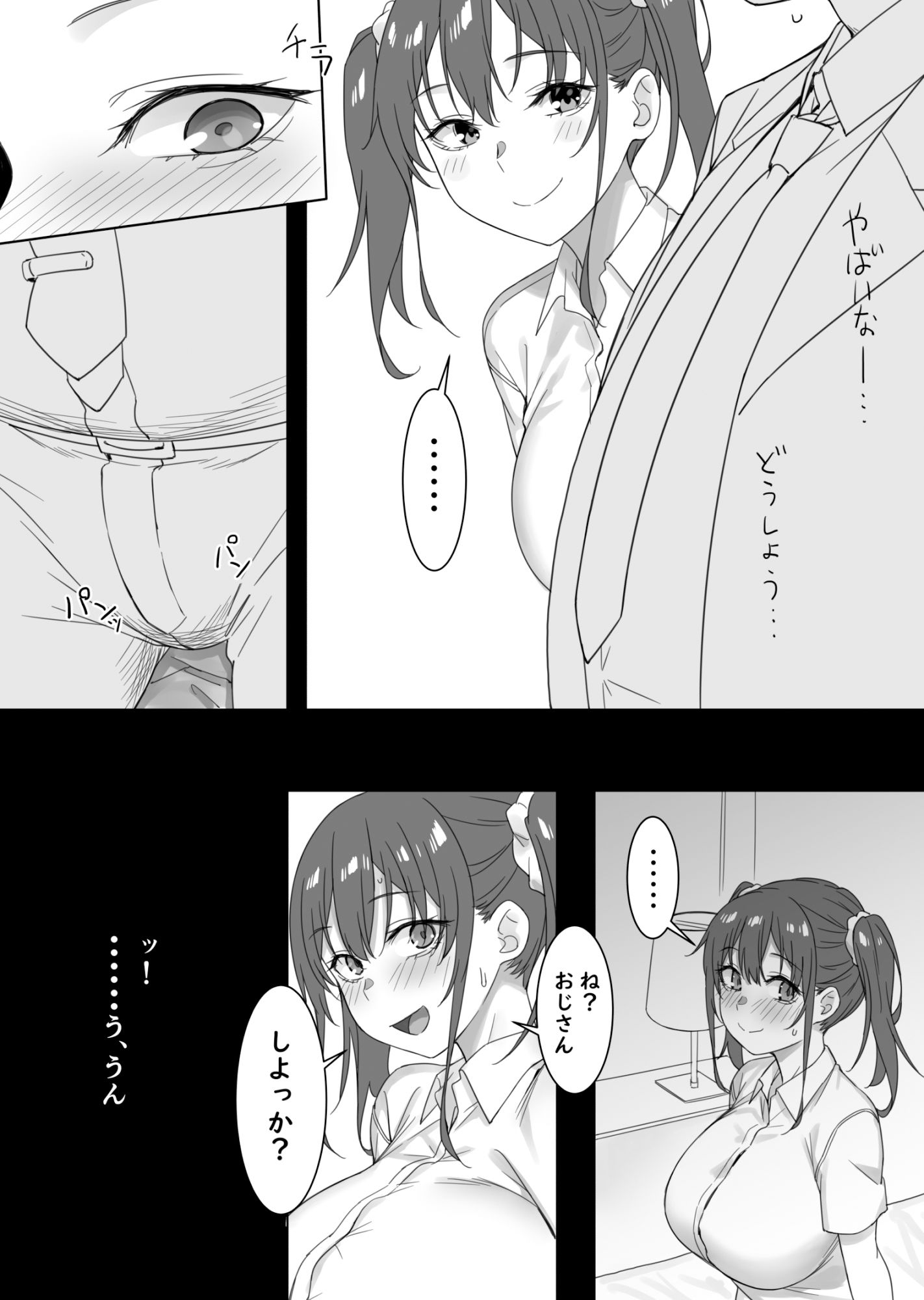 さきとおじさん サンプル4ページ目