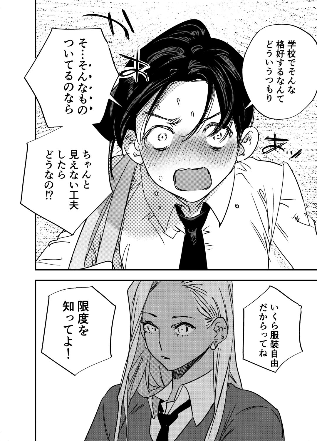 ギャルのちんぽを拒否したら…【ふたなりギャル×風紀委員♀】 サンプル4ページ目