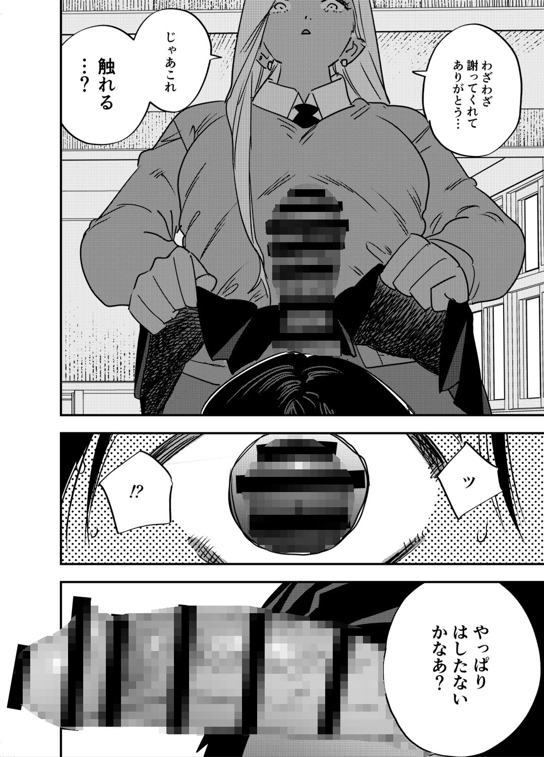 ギャルのちんぽを拒否したら…【ふたなりギャル×風紀委員♀】 サンプル5ページ目