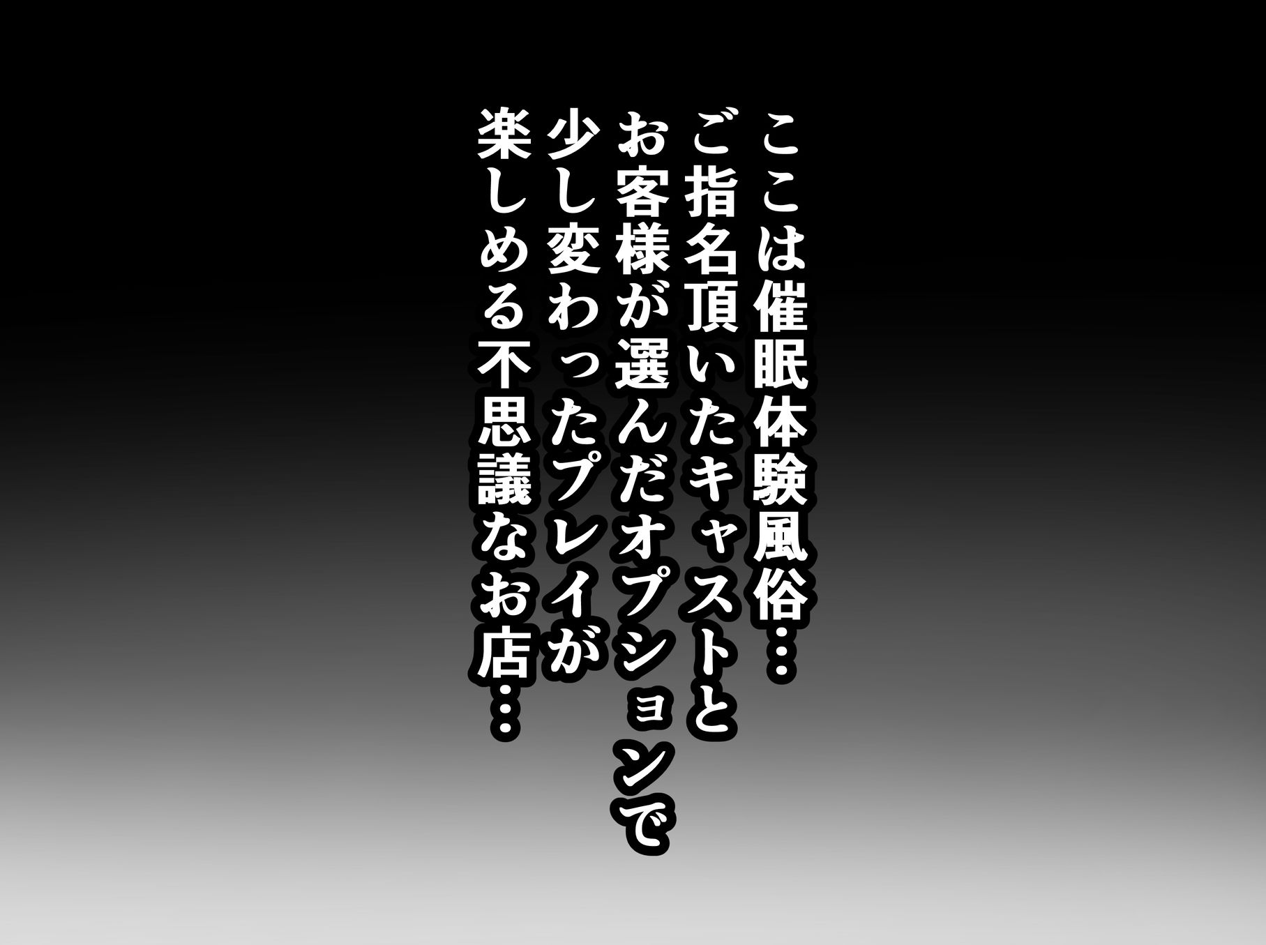【催●体験風俗】【ご指名ハルカ】【オプション〜俺のち〇ぽが欲しくて仕方なくなる〜】 サンプル2ページ目