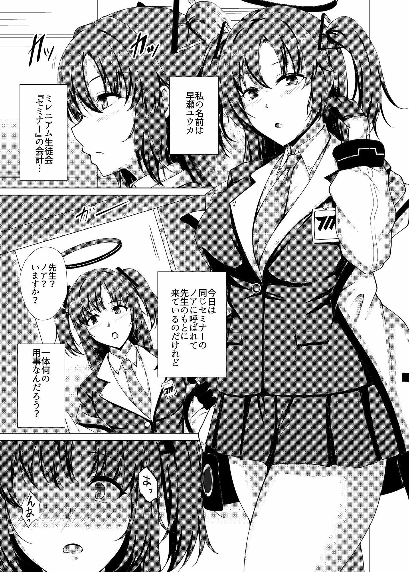 ミレニアム催淫侵蝕 サンプル2ページ目