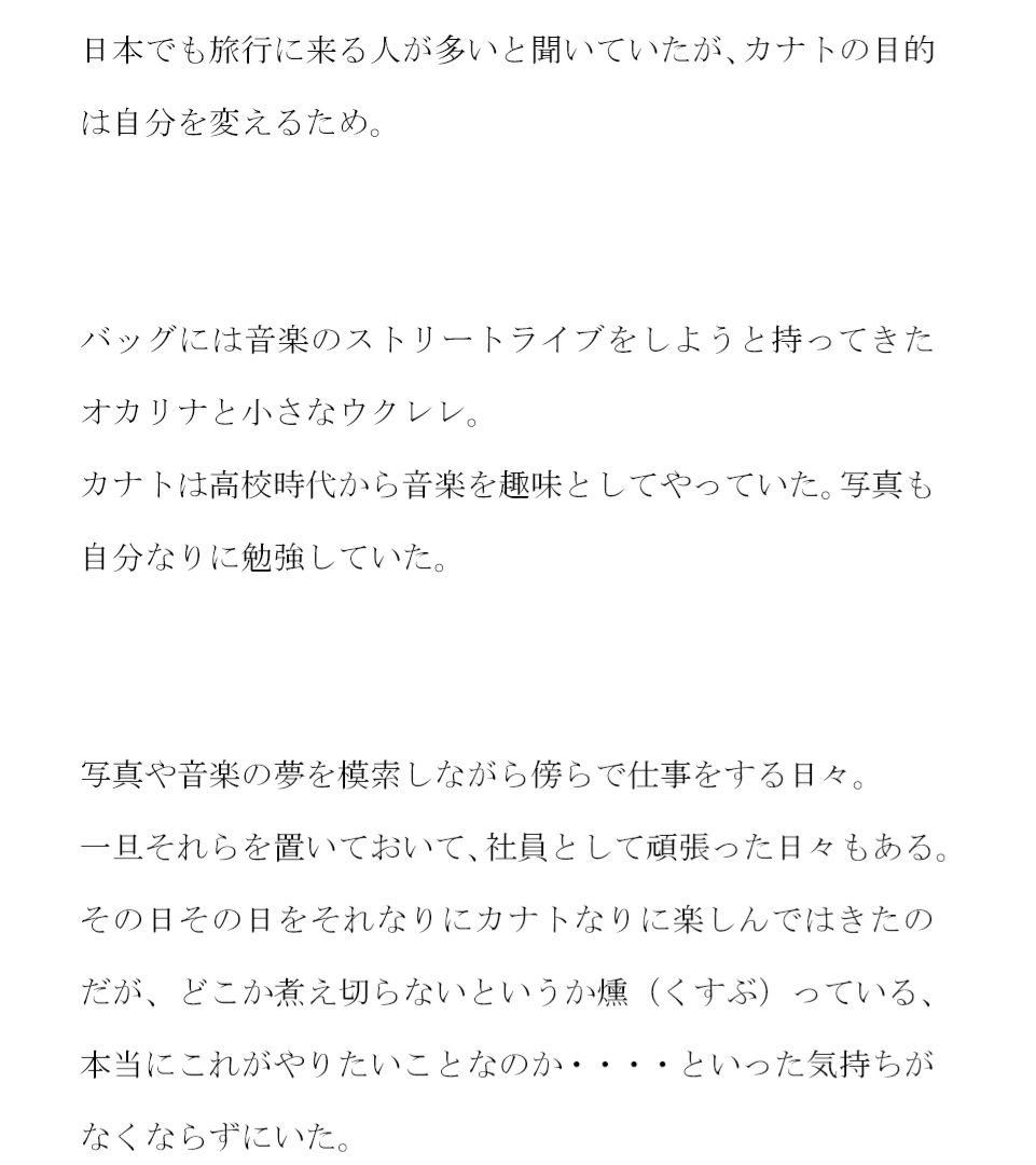 異国の地で女の子と交尾 性的解放と自由を手に入れた童貞のカナト サンプル2ページ目