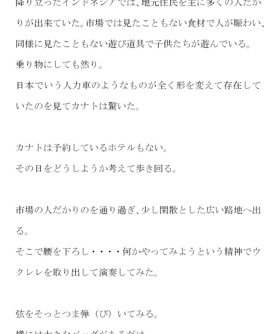 異国の地で女の子と交尾 性的解放と自由を手に入れた童貞のカナト サンプル3ページ目