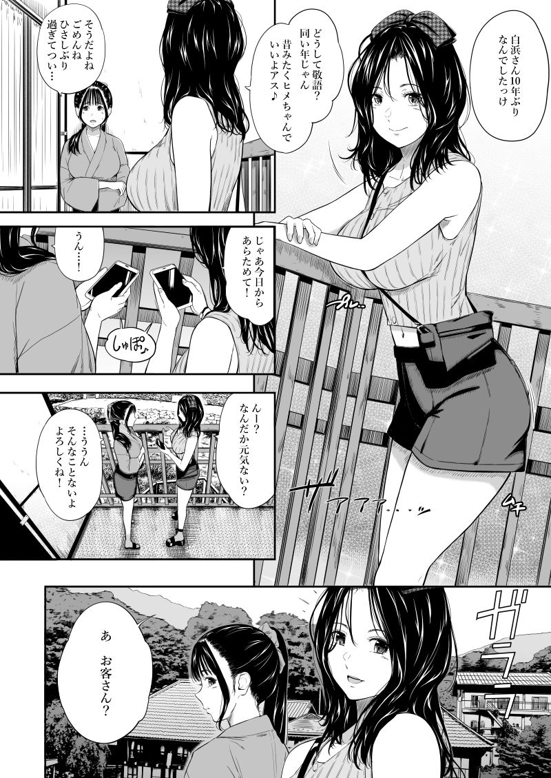 温泉旅姦II サンプル1ページ目