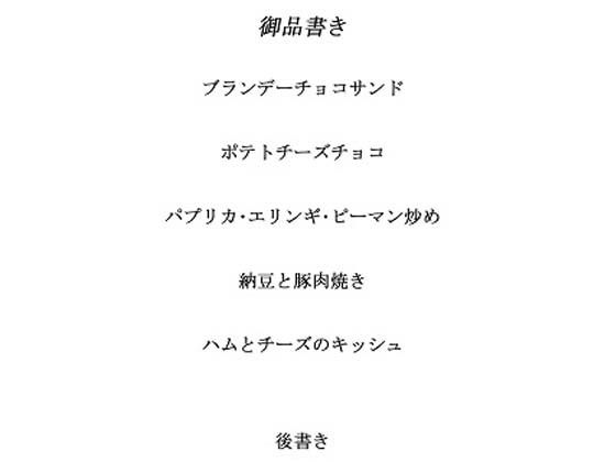 料理から入る 2.5次元の世界RE2 サンプル1ページ目