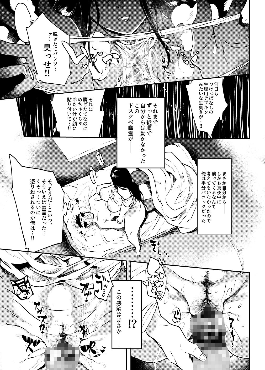 地縛霊でも恋がしたいっ！！ サンプル6ページ目
