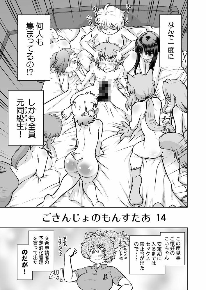 ごきんじょのもんすたあ14 サンプル2ページ目