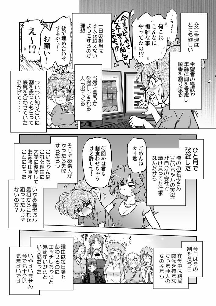 ごきんじょのもんすたあ14 サンプル3ページ目
