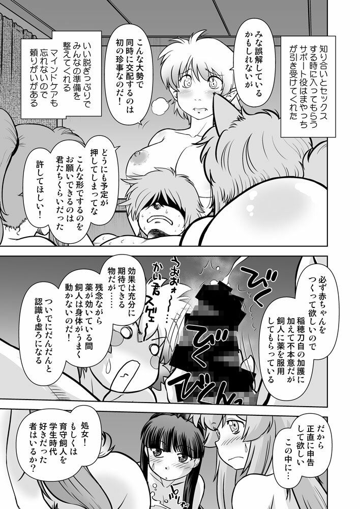 ごきんじょのもんすたあ14 サンプル4ページ目
