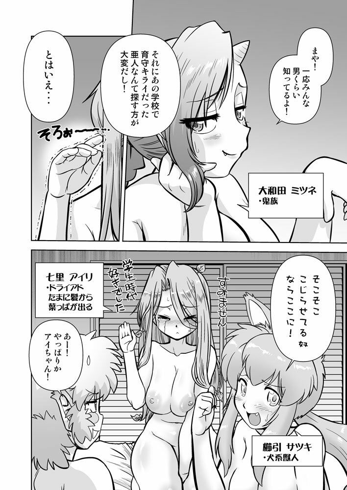ごきんじょのもんすたあ14 サンプル5ページ目