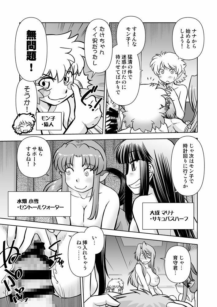 ごきんじょのもんすたあ14 サンプル6ページ目