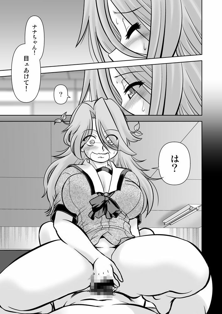 ごきんじょのもんすたあ14 サンプル8ページ目