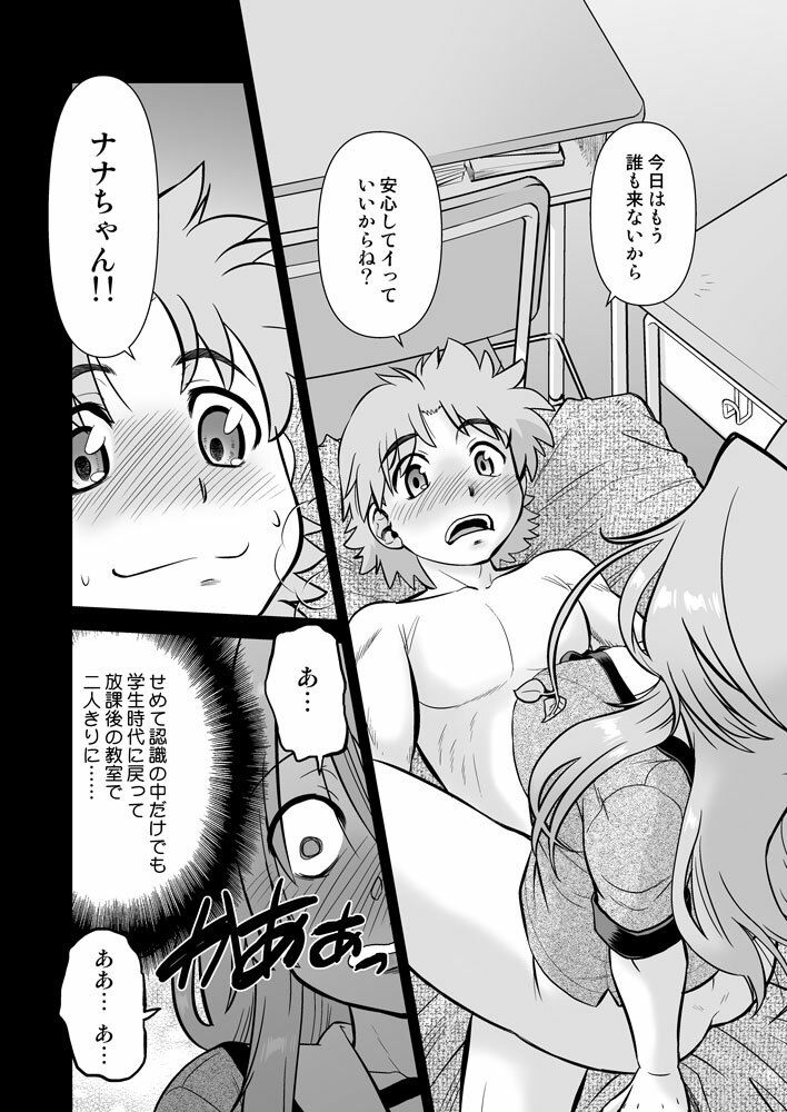 ごきんじょのもんすたあ14 サンプル9ページ目