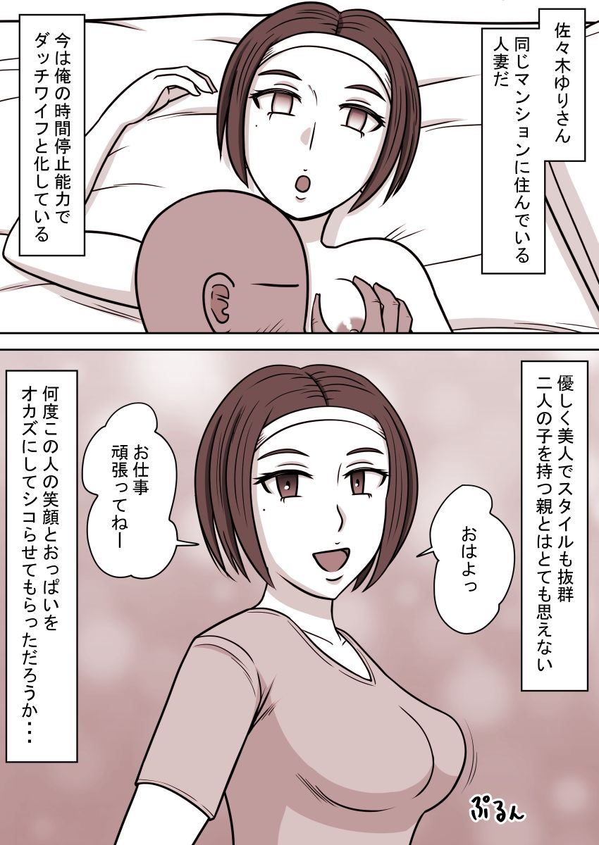 隣に住んでいる人妻をダッチワイフにして●すお話 サンプル2ページ目