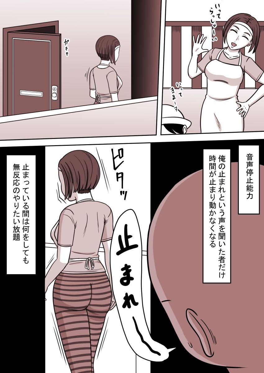 隣に住んでいる人妻をダッチワイフにして●すお話 サンプル3ページ目
