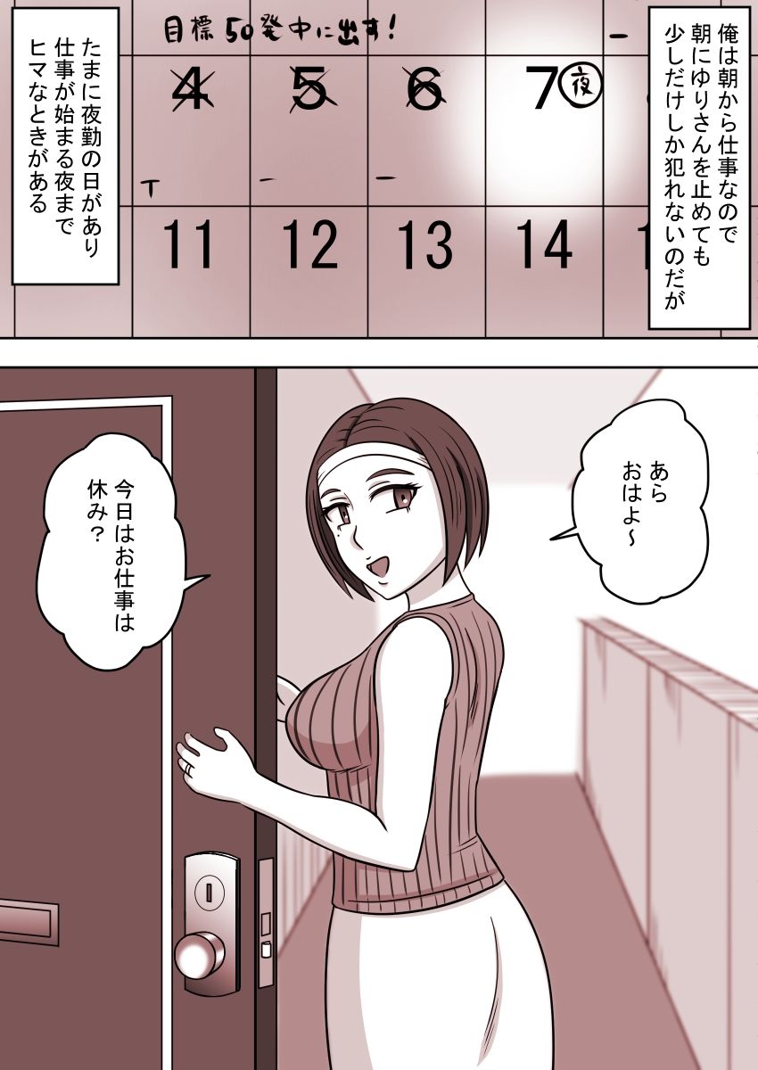 隣に住んでいる人妻をダッチワイフにして●すお話 サンプル7ページ目
