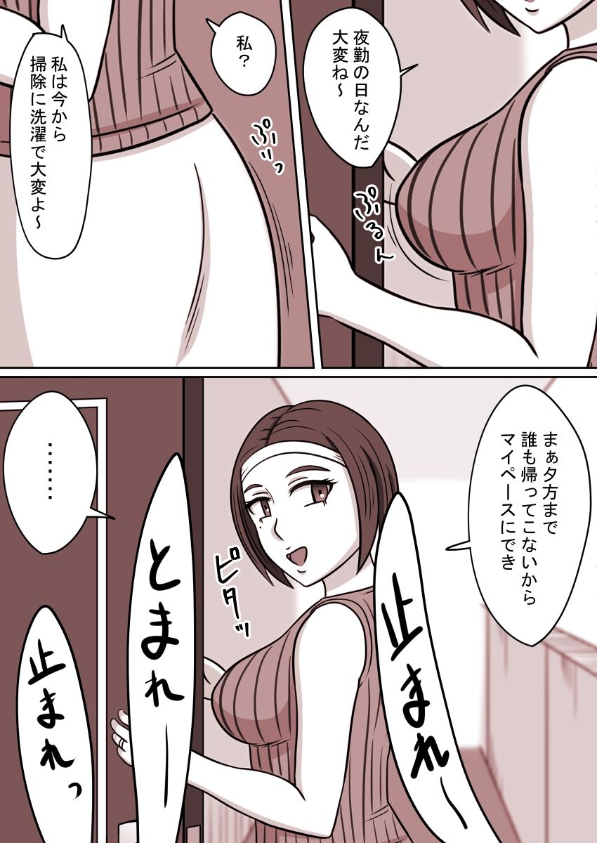隣に住んでいる人妻をダッチワイフにして●すお話 サンプル8ページ目