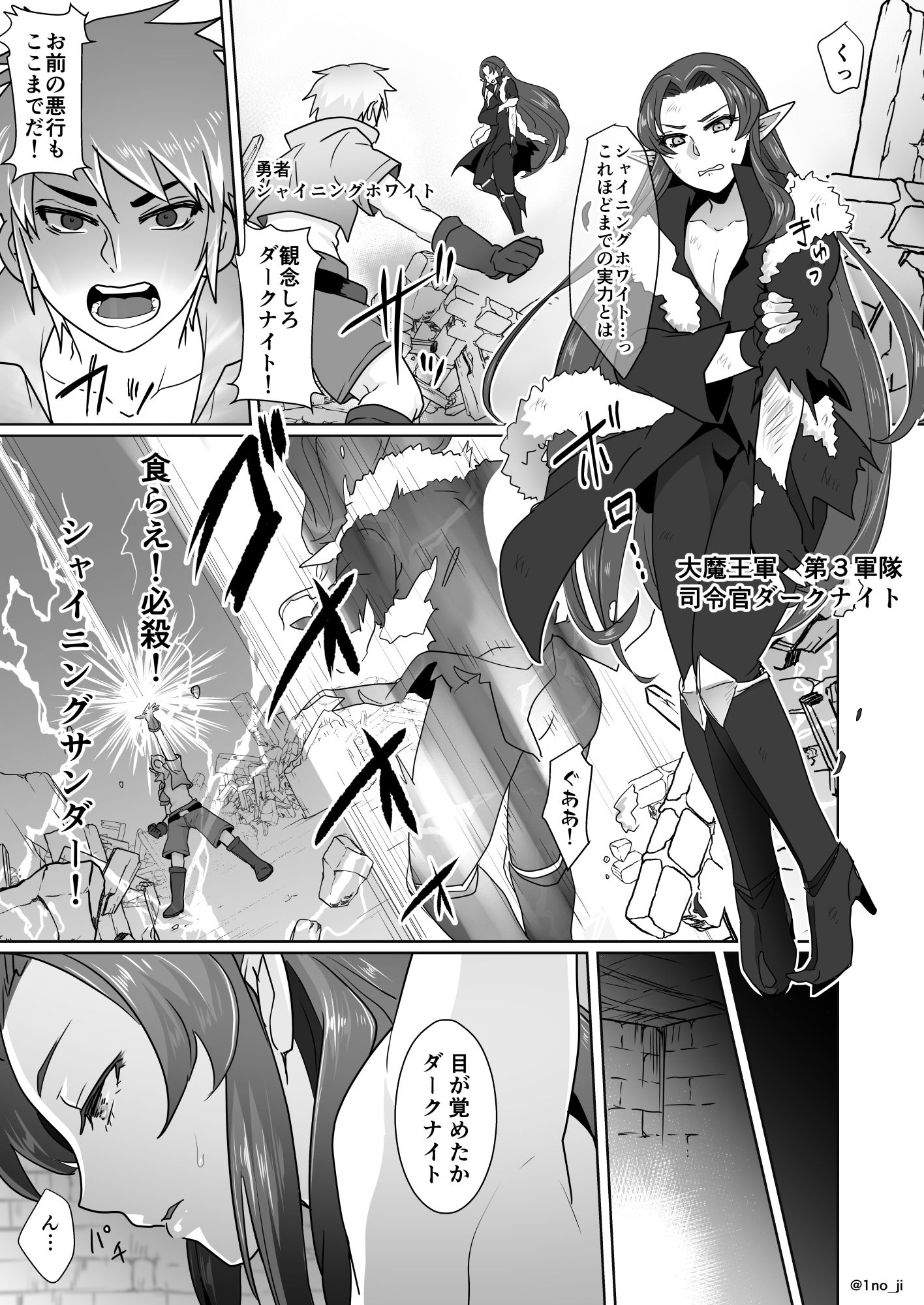 魔王軍の元幹部♂が勇者に負けてメスにされる話【ダークナイトさんシリーズ】 サンプル1ページ目