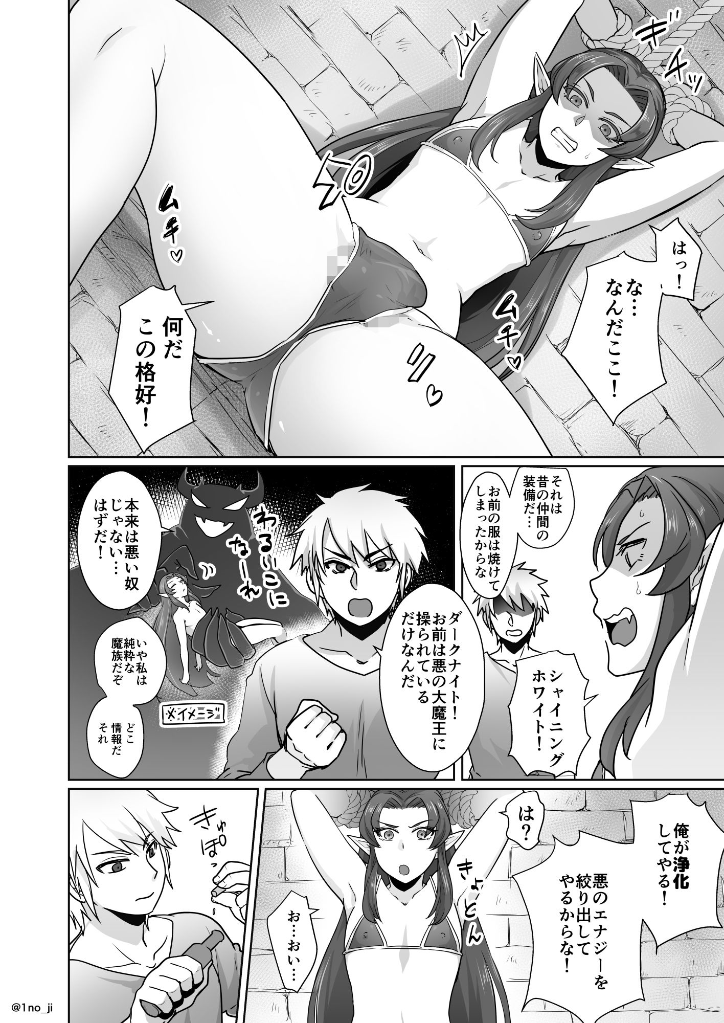 魔王軍の元幹部♂が勇者に負けてメスにされる話【ダークナイトさんシリーズ】 サンプル2ページ目