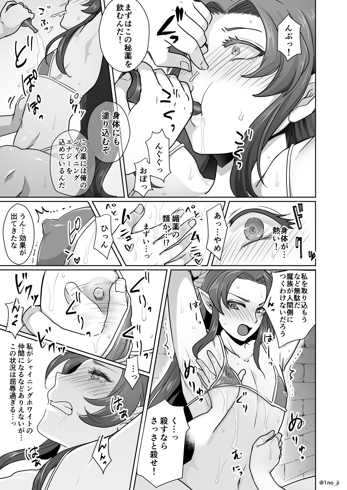 魔王軍の元幹部♂が勇者に負けてメスにされる話【ダークナイトさんシリーズ】 サンプル3ページ目