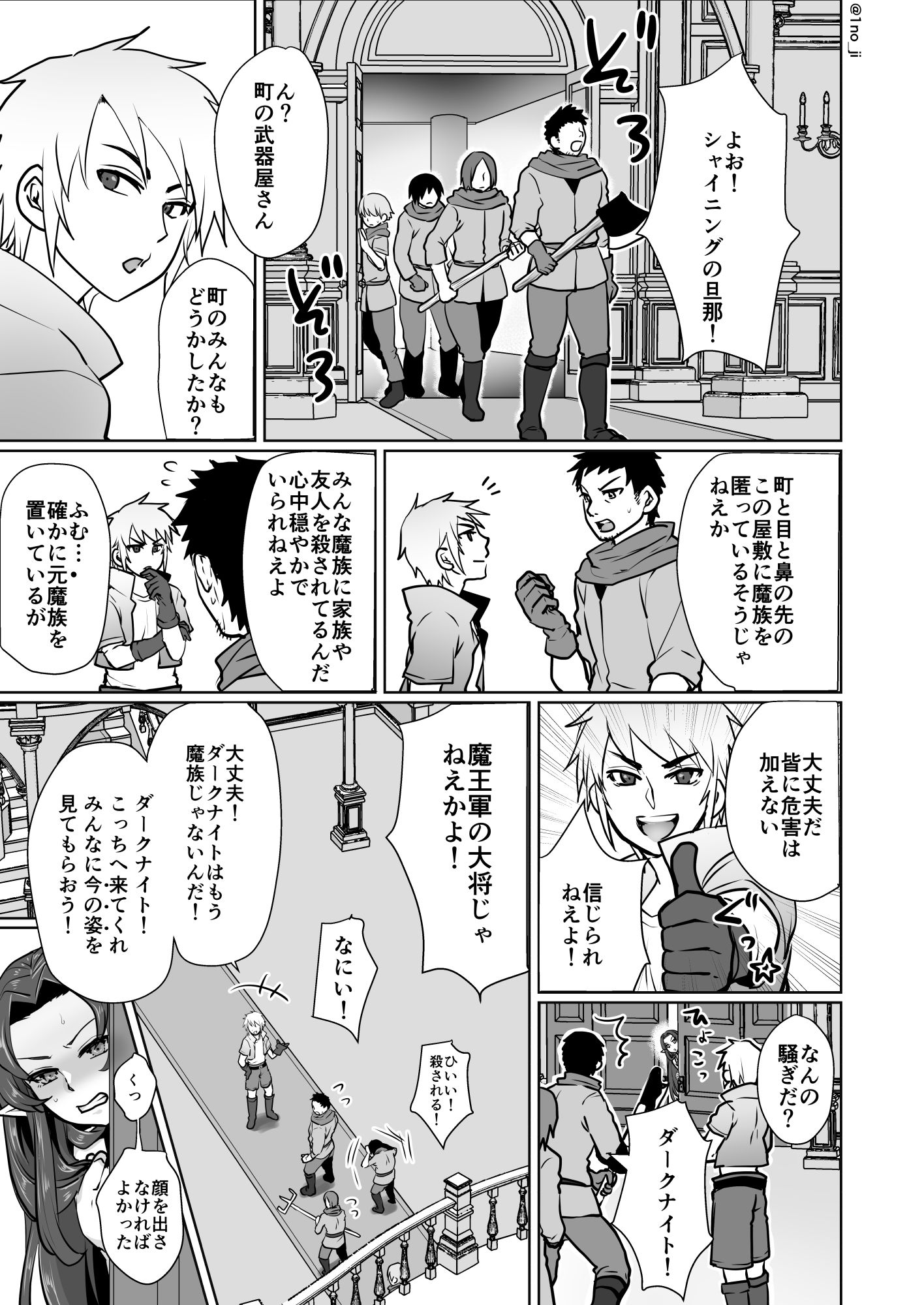 魔王軍の元幹部♂が勇者に負けてメスにされる話【ダークナイトさんシリーズ】 サンプル6ページ目