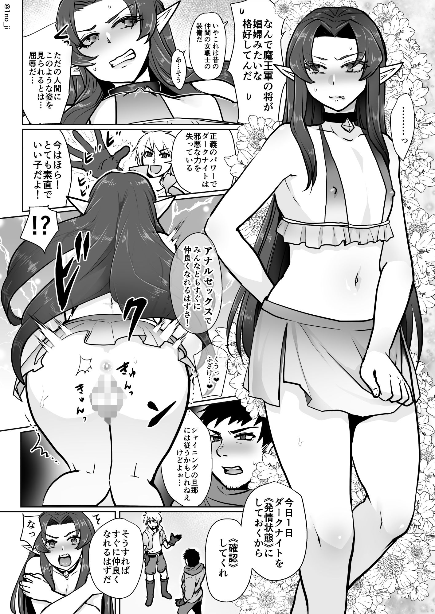 魔王軍の元幹部♂が勇者に負けてメスにされる話【ダークナイトさんシリーズ】 サンプル7ページ目
