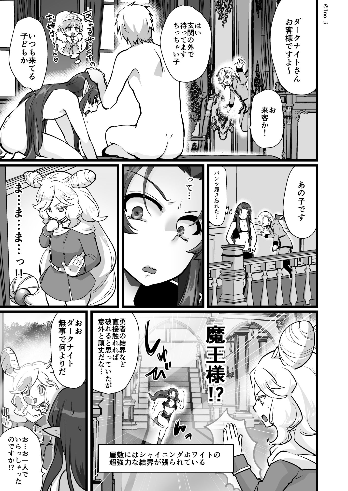 魔王軍の元幹部♂が勇者に負けてメスにされる話2【ダークナイトさんシリーズ】 サンプル1ページ目