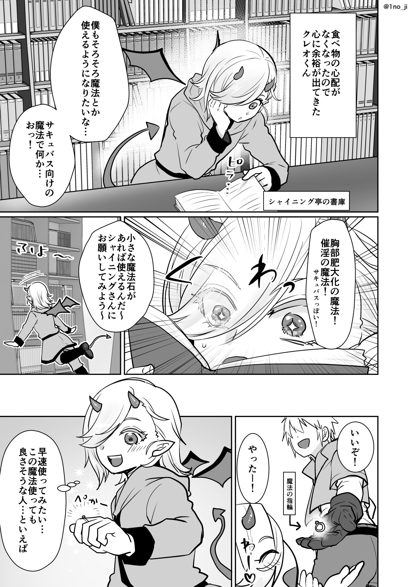 魔王軍の元幹部♂が勇者に負けてメスにされる話2【ダークナイトさんシリーズ】 サンプル3ページ目