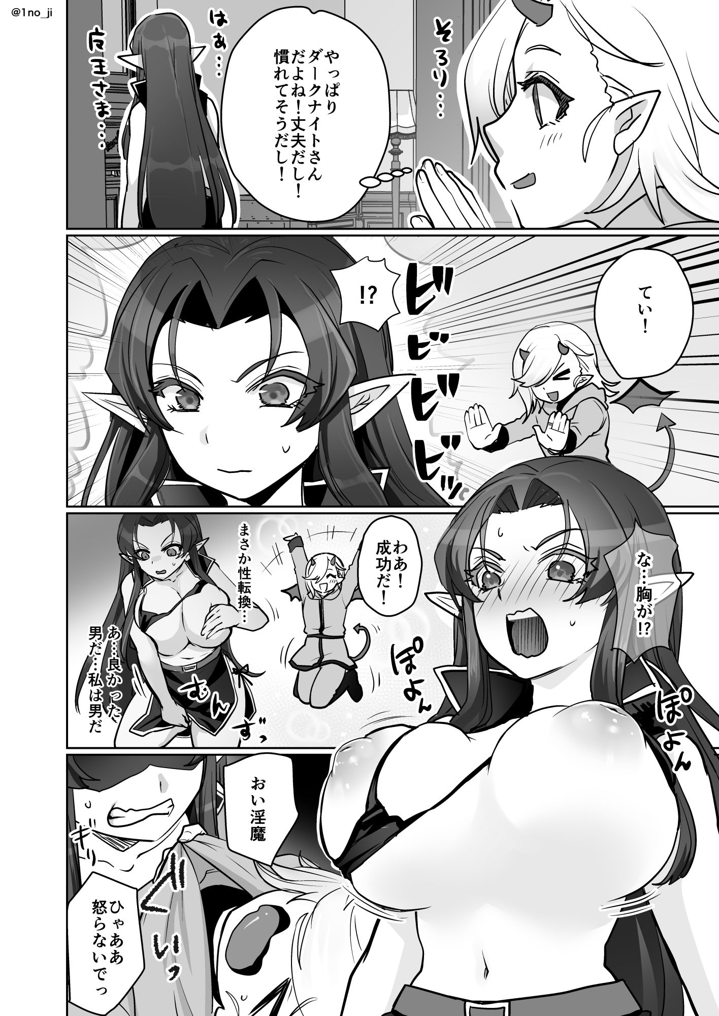 魔王軍の元幹部♂が勇者に負けてメスにされる話2【ダークナイトさんシリーズ】 サンプル4ページ目