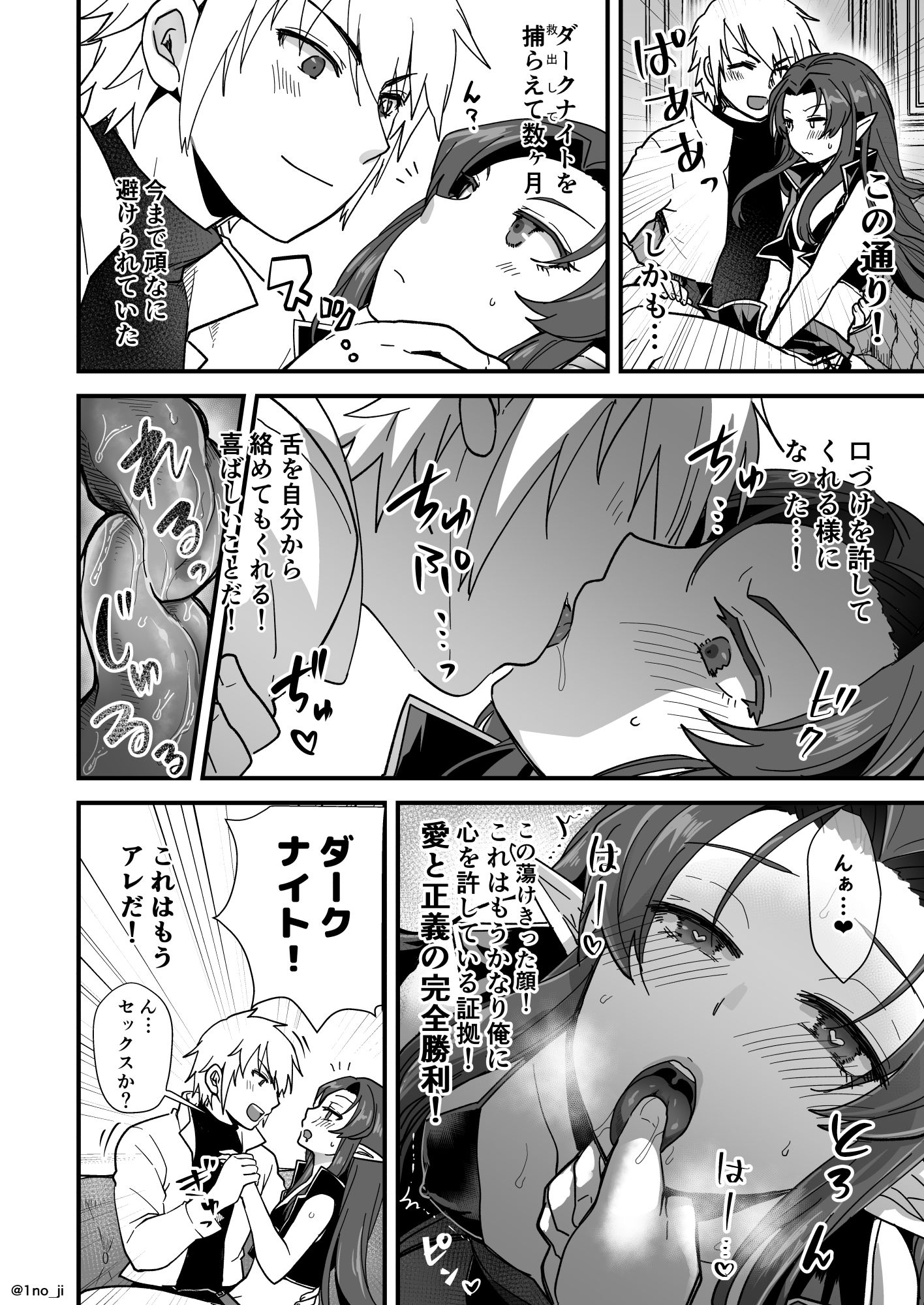魔王軍の元幹部♂が勇者に負けてメスにされる話2【ダークナイトさんシリーズ】 サンプル7ページ目