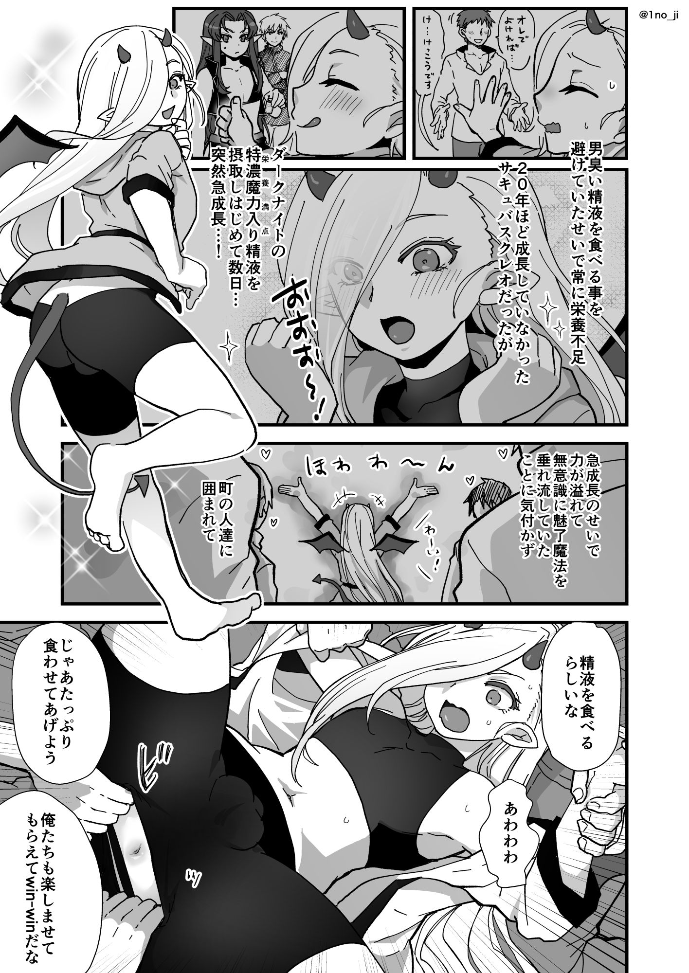 魔王軍の元幹部♂が勇者に負けてメスにされる話3【ダークナイトさんシリーズ】 サンプル4ページ目