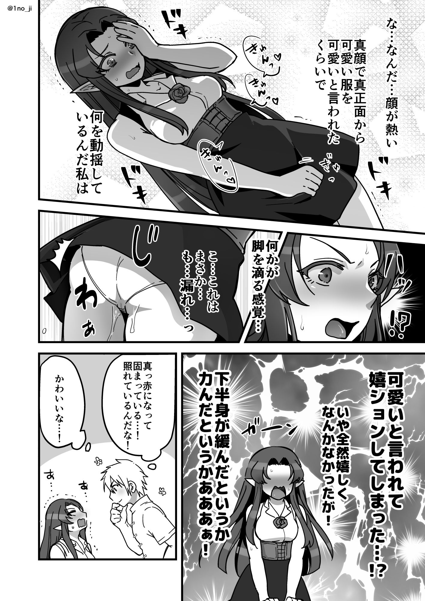魔王軍の元幹部♂が勇者に負けてメスにされる話4【ダークナイトさんシリーズ】 サンプル5ページ目