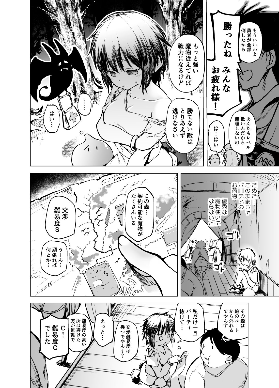 勇者ああああと仲間たち 魔物使いの調教 サンプル3ページ目